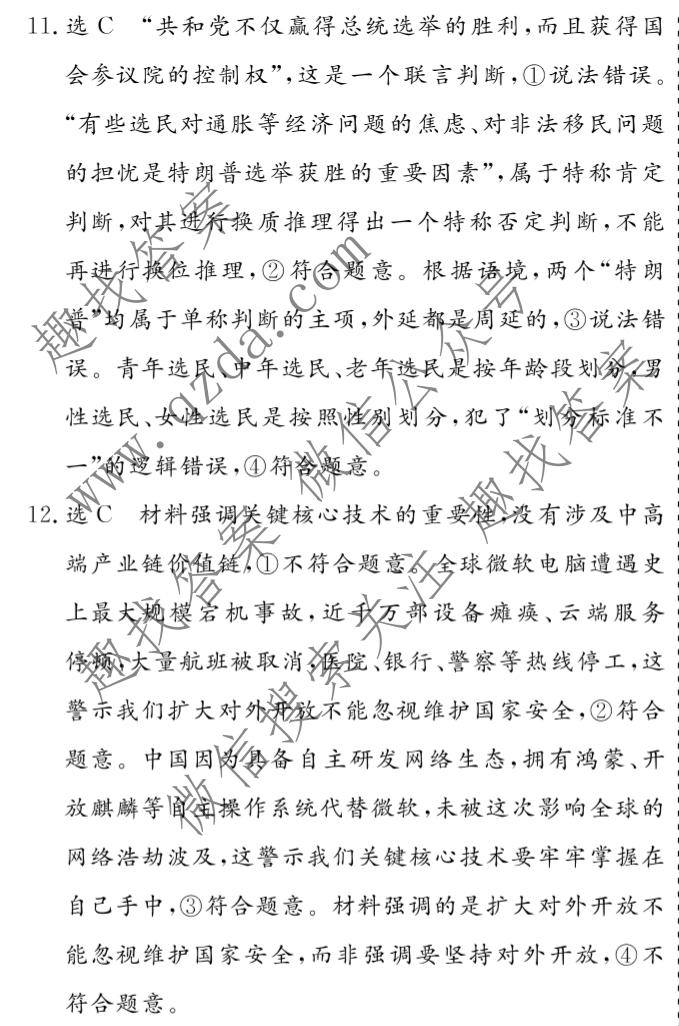 名校之约系列 2025届高三新高考考前冲刺押题卷(一)1政治答案