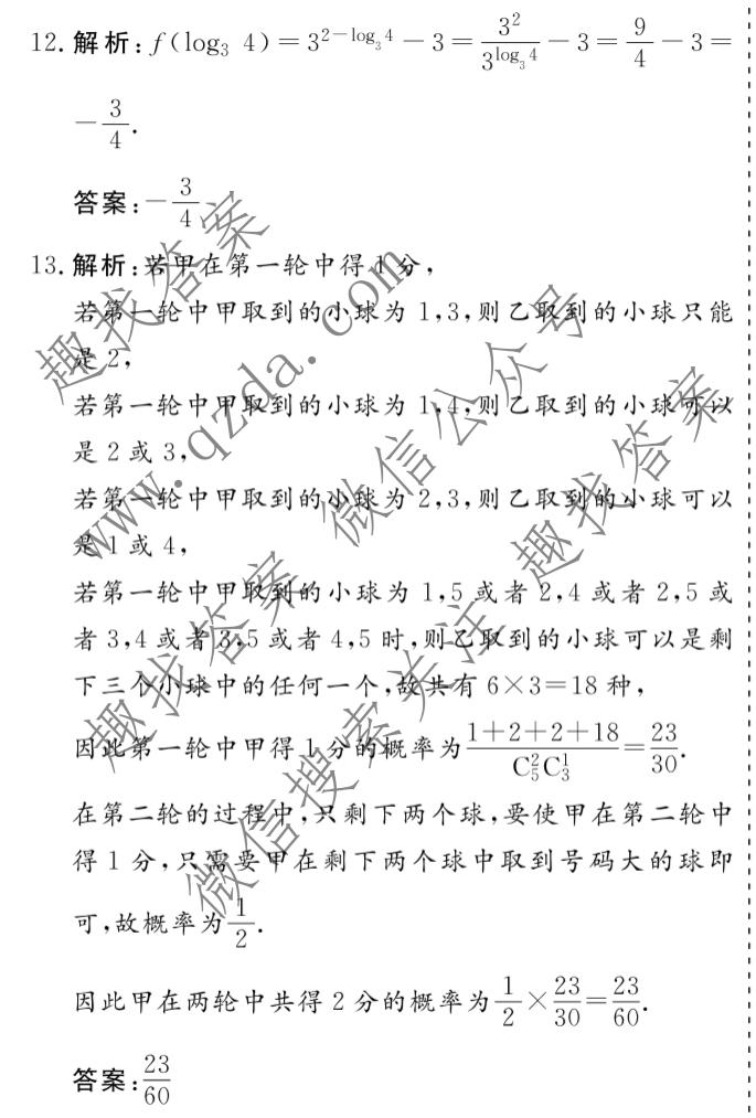 名校之约系列 2025届高三新高考考前冲刺押题卷(五)5数学答案
