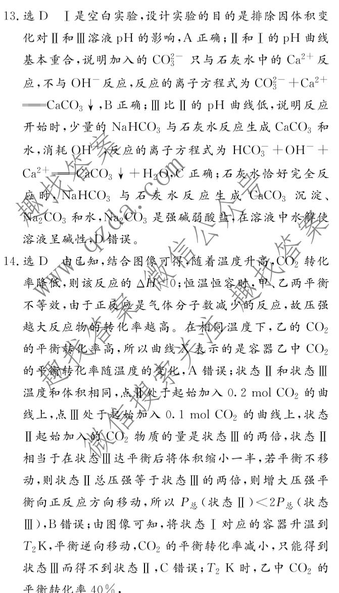 名校之约系列 2025届高三新高考考前冲刺押题卷(三)3化学答案