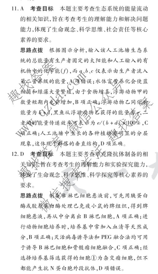 天一大联考 2025届高考全真冲刺卷(一)1生物(湖南专版)答案