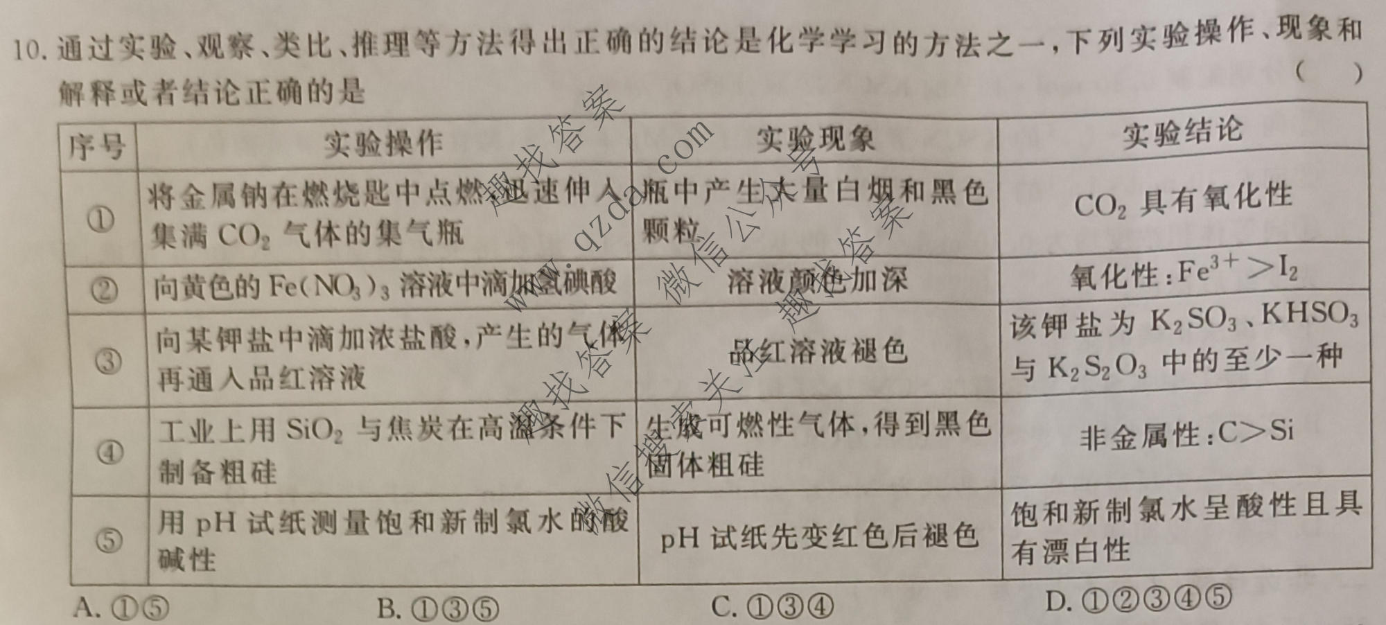 名校之约系列 2025届高三新高考考前冲刺押题卷(六)6化学试题