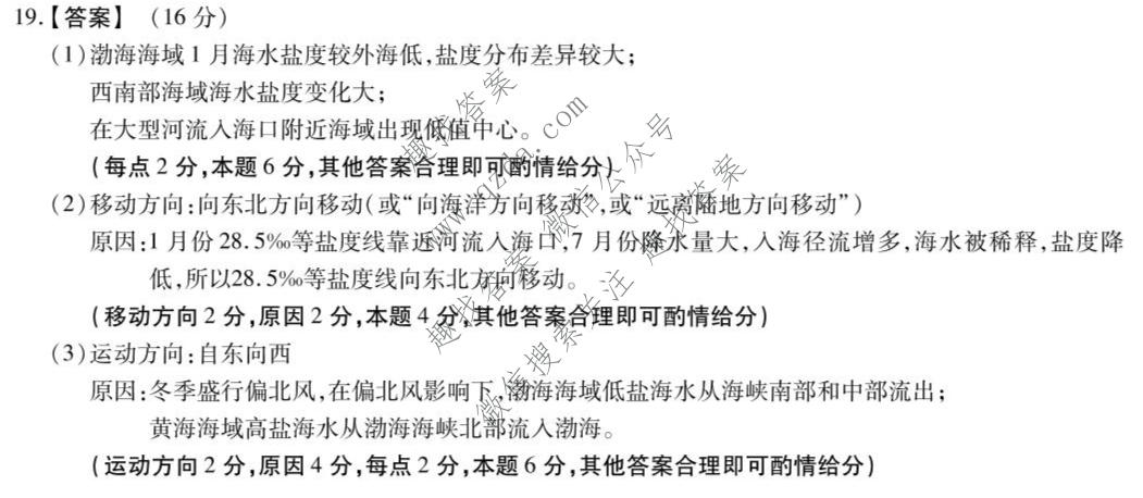 鼎尖教育 2024-2025学年高三5月大联考地理答案