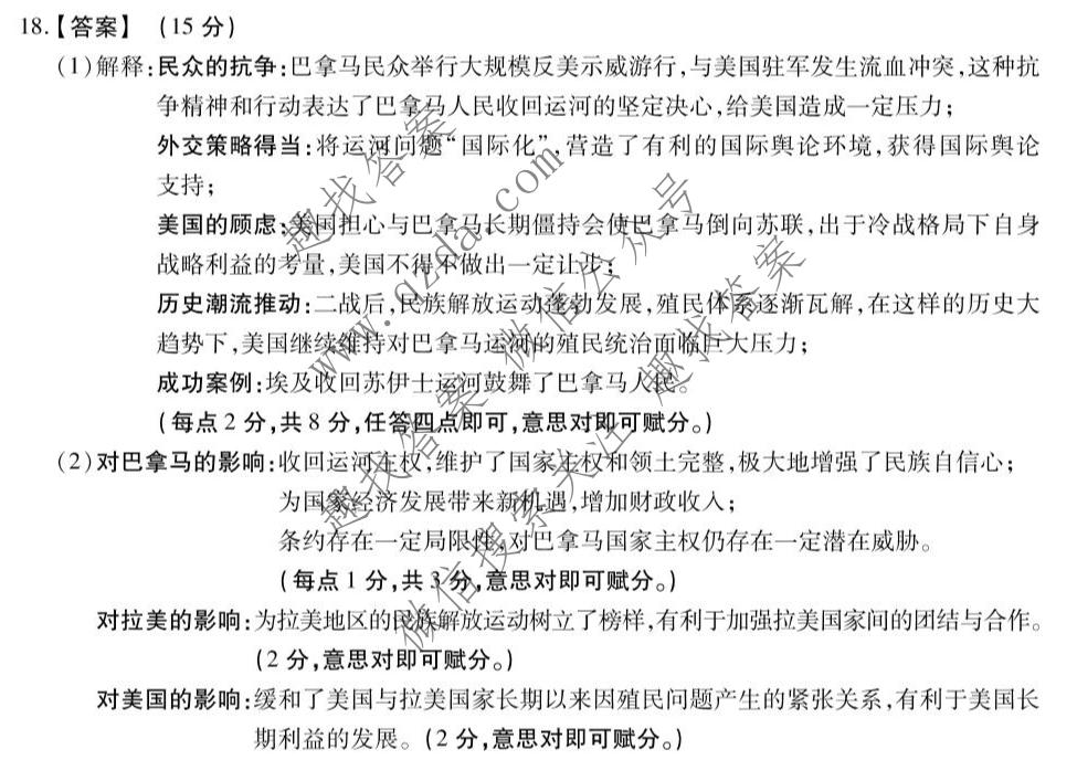 鼎尖教育 2024-2025学年高三5月大联考历史答案