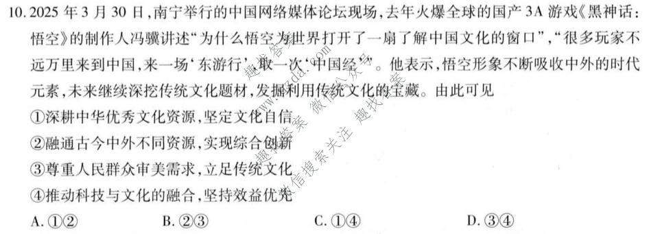 鼎尖教育 2024-2025学年高三5月大联考政治试题
