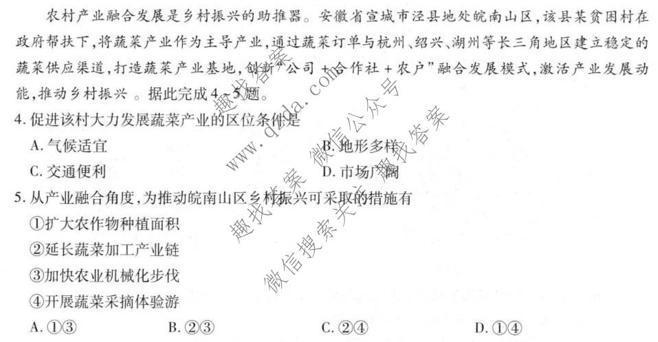鼎尖教育 2024-2025学年高三5月大联考地理试题