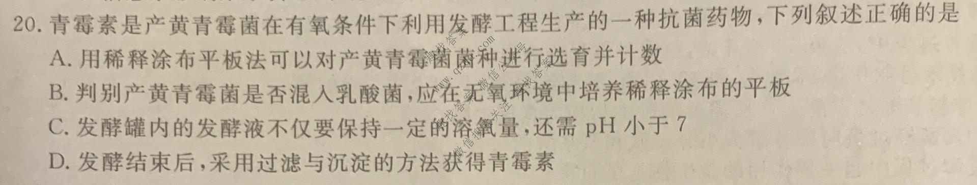 名校之约系列 2025届高三新高考考前冲刺押题卷(六)6生物SHJL试题