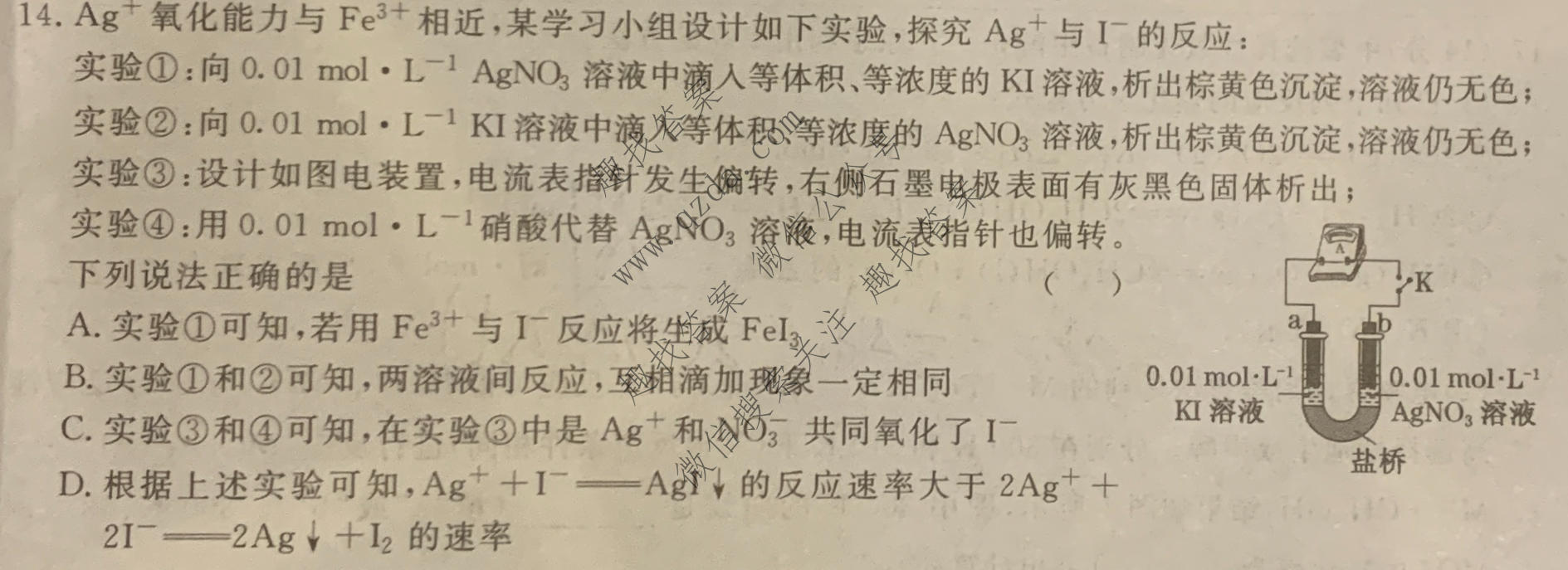 名校之约系列 2025届高三新高考考前冲刺押题卷(四)4化学HHJL试题