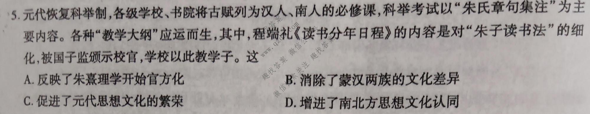 天一大联考 2025届高考全真冲刺卷(一)1历史(河北专版)试题