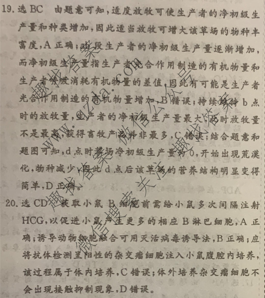 名校之约系列 2025届高三新高考考前冲刺押题卷(四)4生物SHJL答案