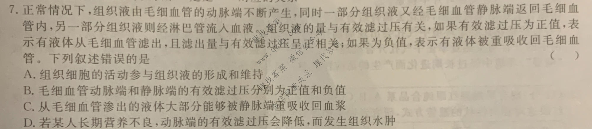 名校之约系列 2025届高三新高考考前冲刺押题卷(四)4生物SHJL试题