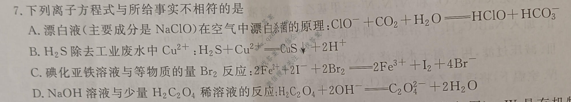 名校之约系列 2025届高三新高考考前冲刺押题卷(四)4化学试题