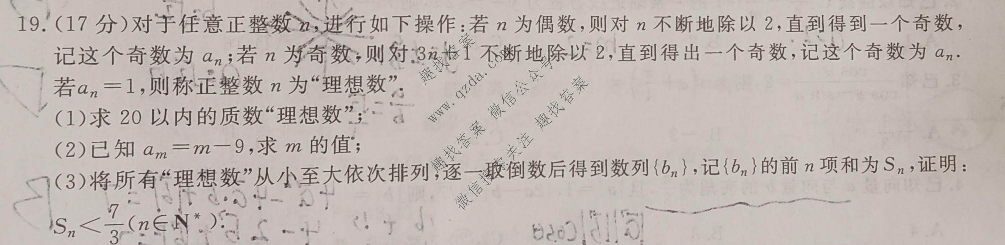 名校之约系列 2025届高三新高考考前冲刺押题卷(四)4数学试题