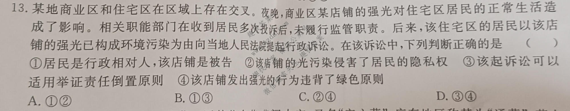 名校之约系列 2025届高三新高考考前冲刺押题卷(四)4政治试题