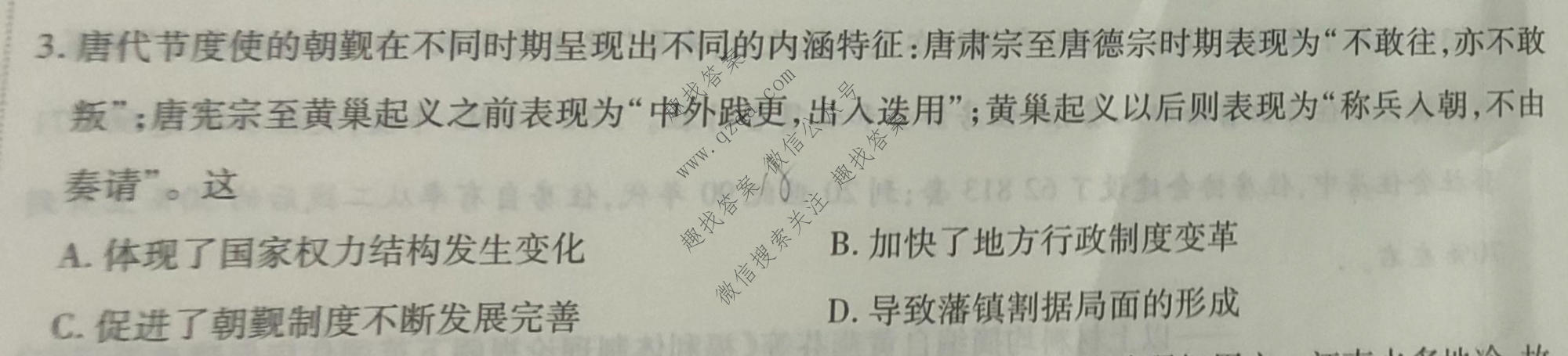 天一大联考 2025届高考全真冲刺卷(一)1历史(安徽专版)试题