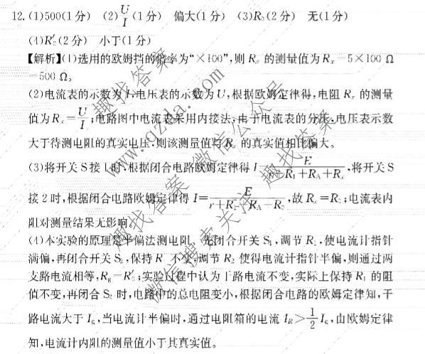 [阳光启学]2025届全国统一考试标准模拟信息卷(三)3物理XX-A答案