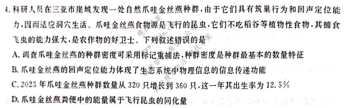衡水名师卷 2025年普通高等学校招生全国统一考试模拟试题·高考模拟压轴卷 理科综合(三)3试题