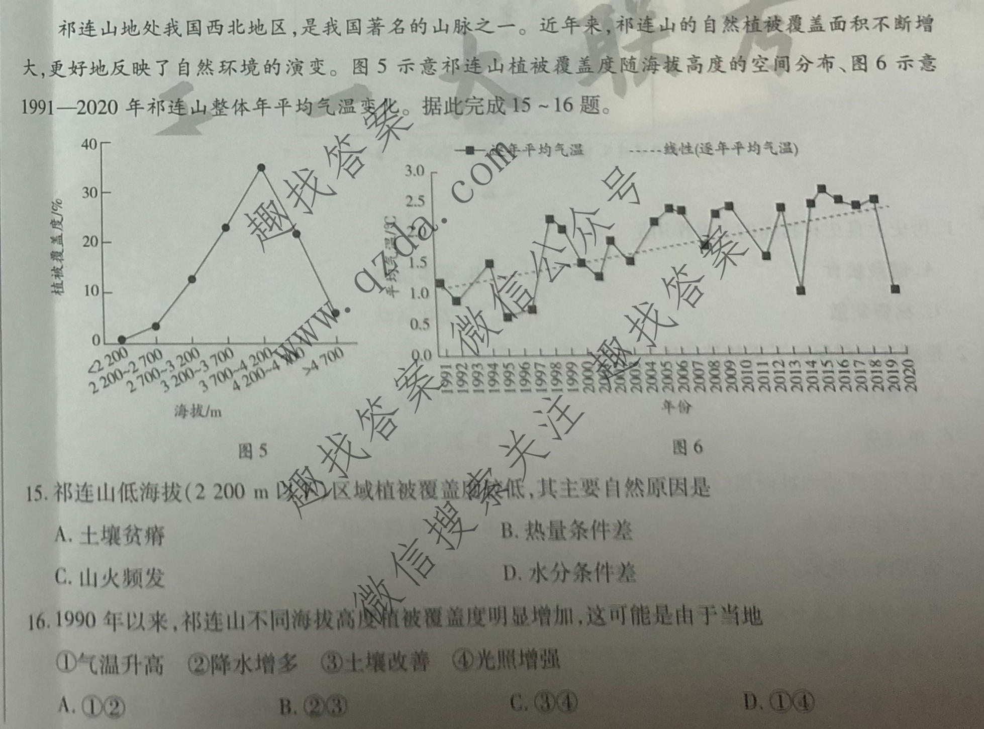 天一大联考 2025届高考全真冲刺卷(一)1地理(安徽专版)试题