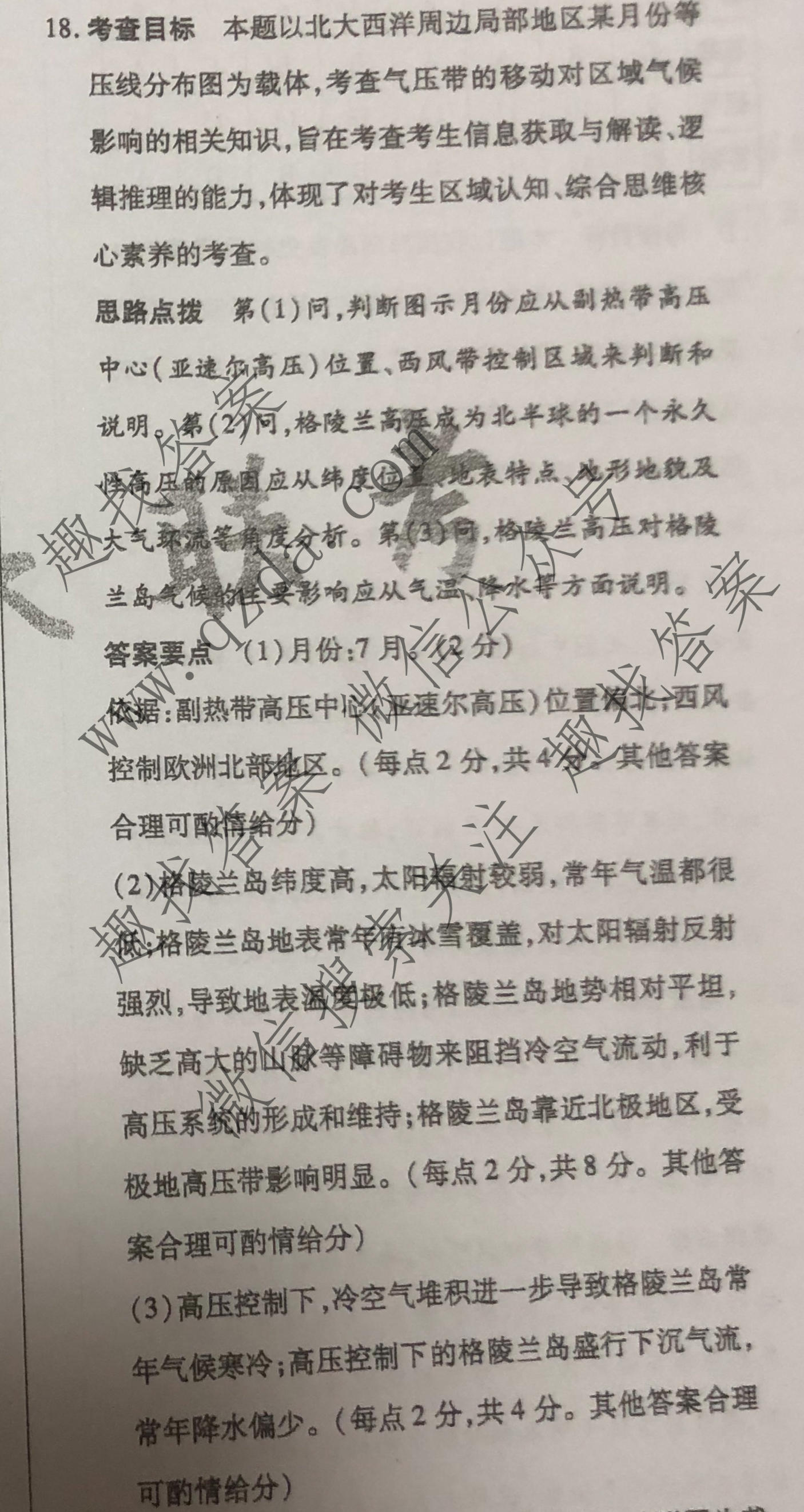 天一大联考 2025届高考全真冲刺卷(一)1地理(安徽专版)答案