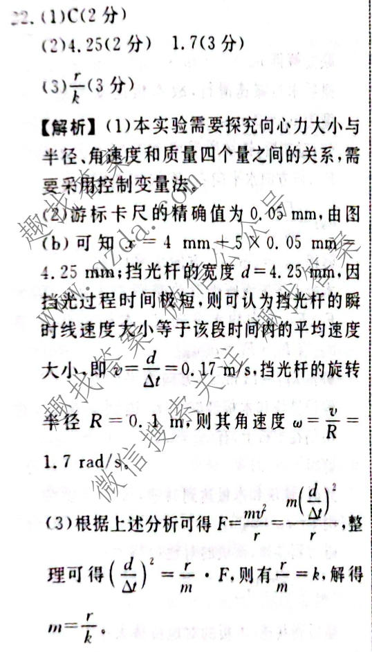 衡水名师卷 2025年普通高等学校招生全国统一考试模拟试题·高考模拟压轴卷 理科综合(二)2答案
