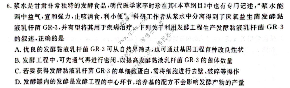衡水名师卷 2025年普通高等学校招生全国统一考试模拟试题·高考模拟压轴卷 理科综合(一)1试题