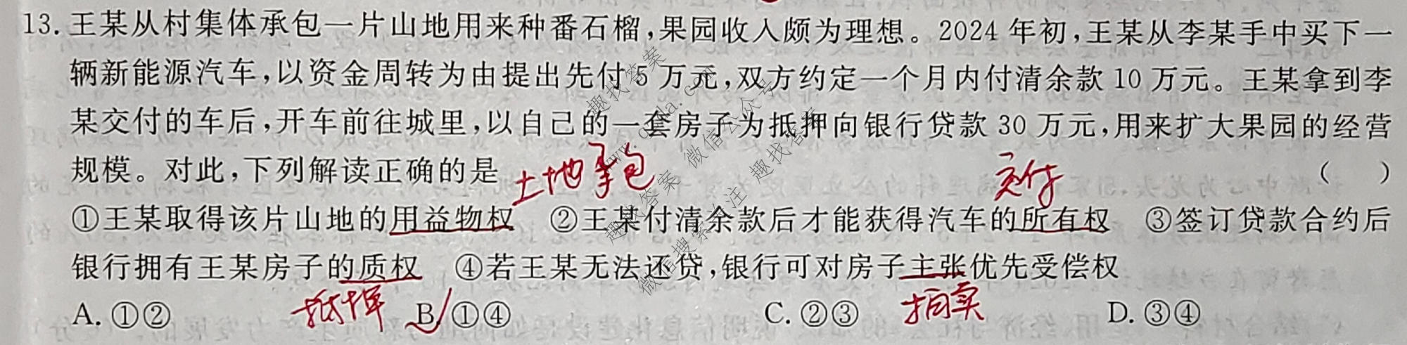 名校之约系列 2025届高三新高考考前冲刺押题卷(三)3政治试题