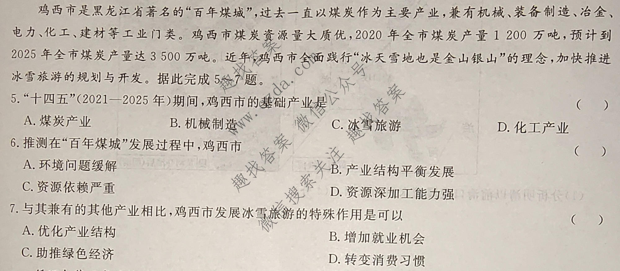 名校之约系列 2025届高三高考精准备考猜题卷(一)1地理试题