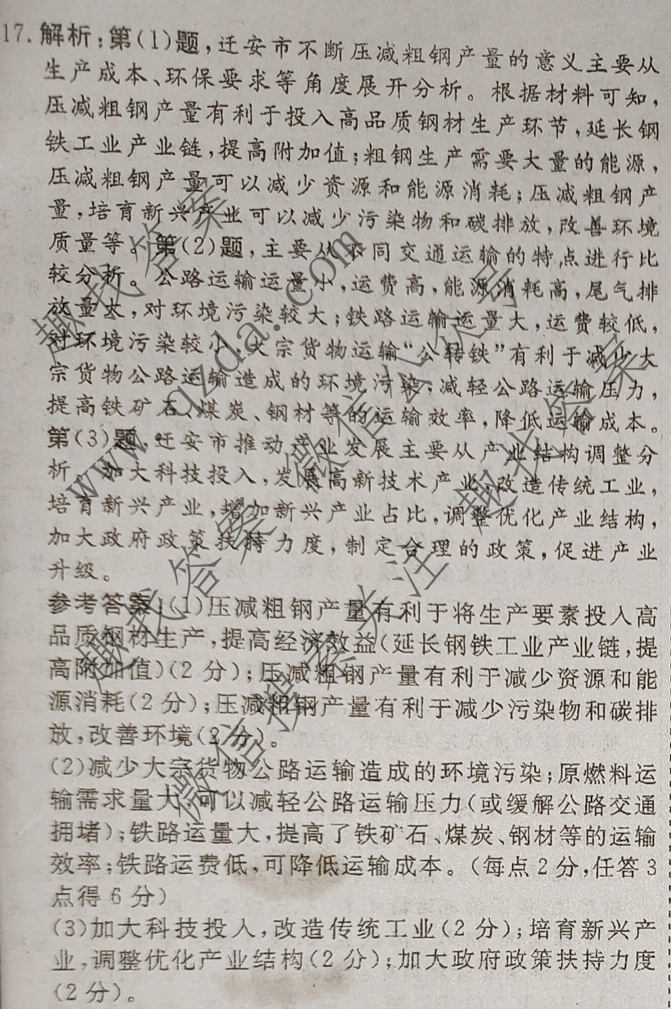 名校之约系列 2025届高三高考精准备考猜题卷(二)2地理答案
