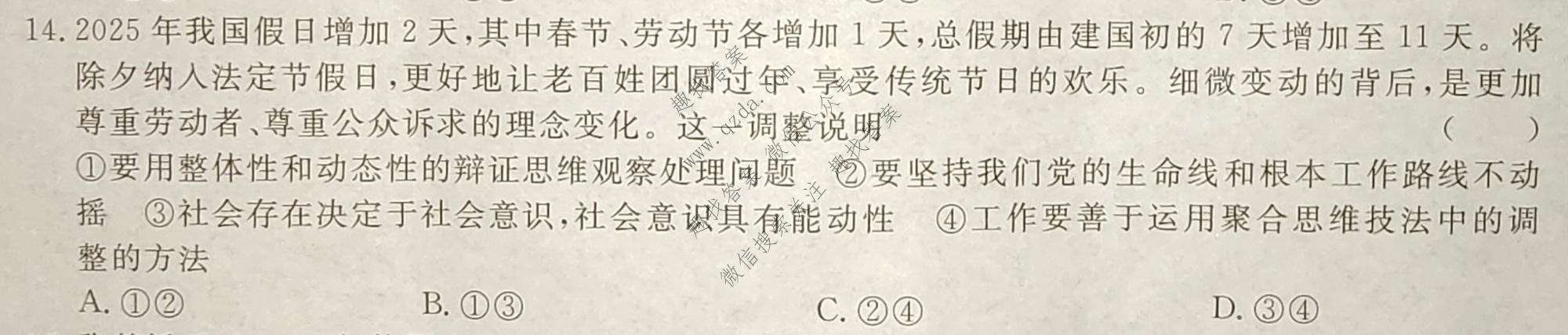 名校之约系列 2025届高三高考精准备考猜题卷(一)1政治试题