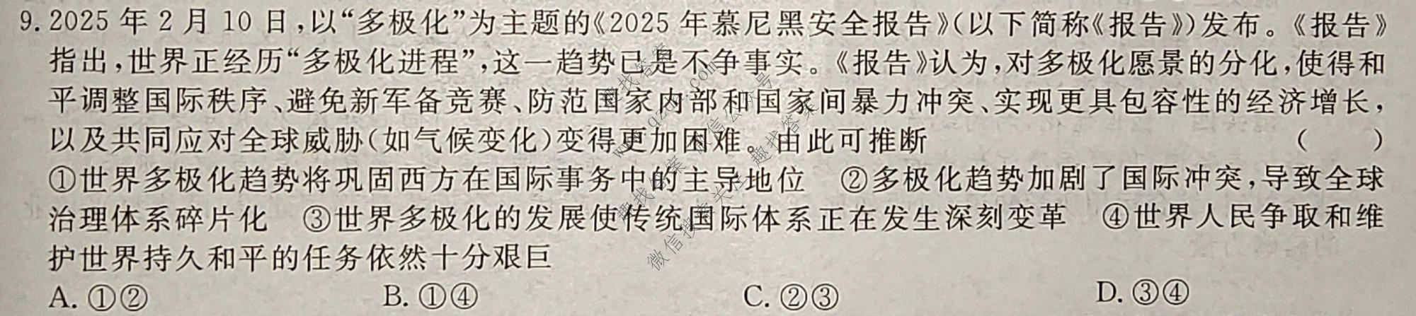 名校之约系列 2025届高三高考精准备考猜题卷(二)2政治试题
