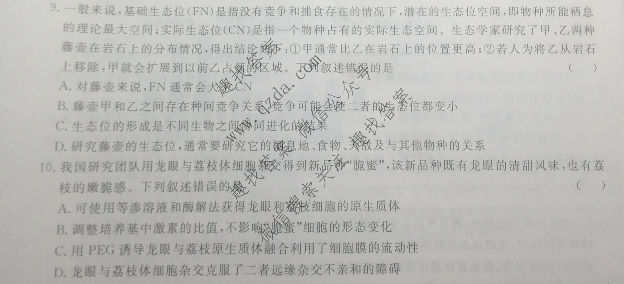 名校之约系列 2025届高三新高考考前冲刺押题卷(一)1生物CASH试题