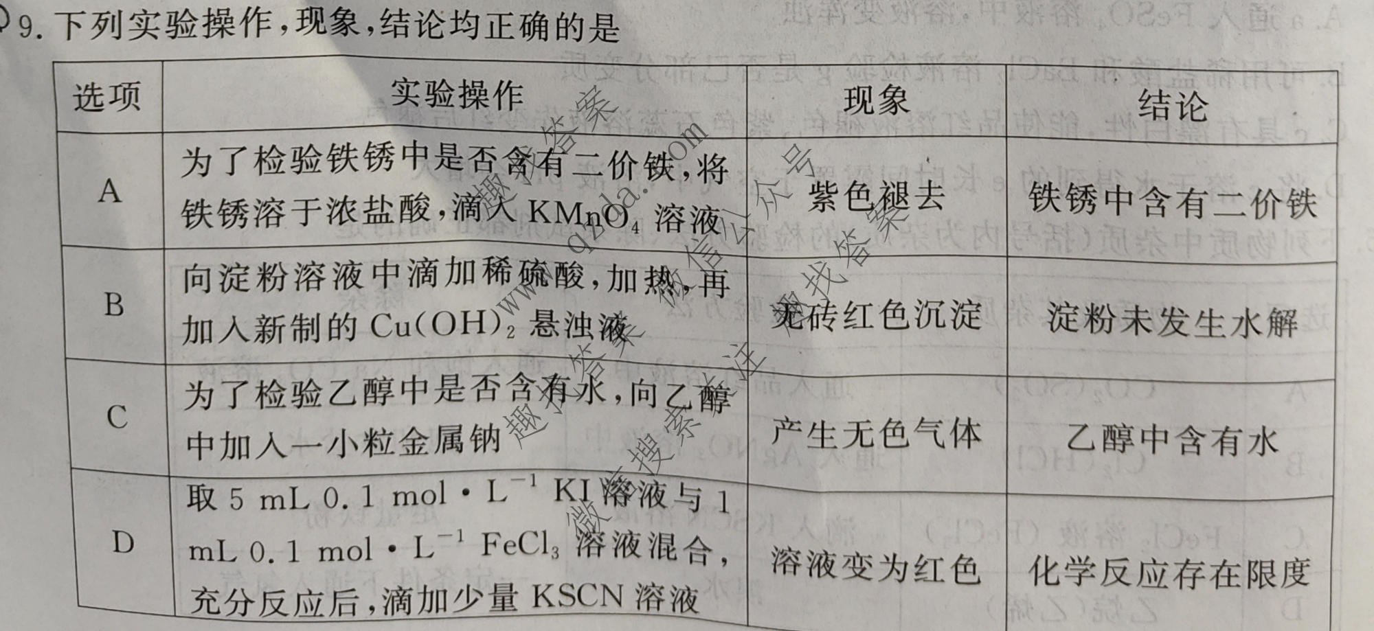 鼎尖教育 2025年5月阶段性检测·高一化学B卷试题