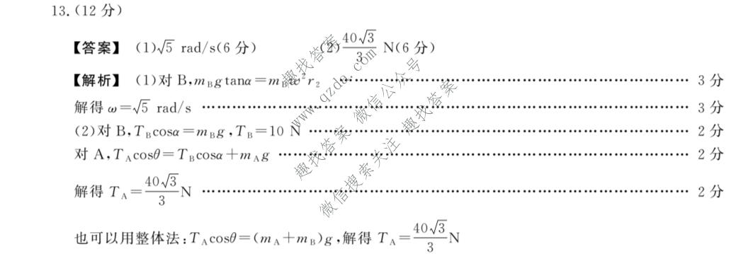 鼎尖教育 2025年5月阶段性检测·高一物理B卷答案