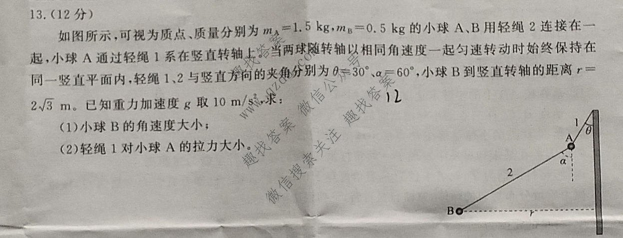 鼎尖教育 2025年5月阶段性检测·高一物理B卷试题