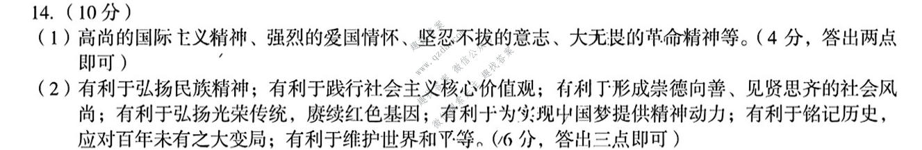 皖智教育 安徽第一卷·2025年安徽中考最后一卷道德与法治答案