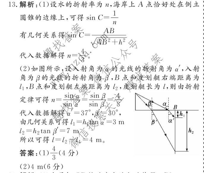 名校之约系列 2025届高三高考精准备考猜题卷(一)1物理答案