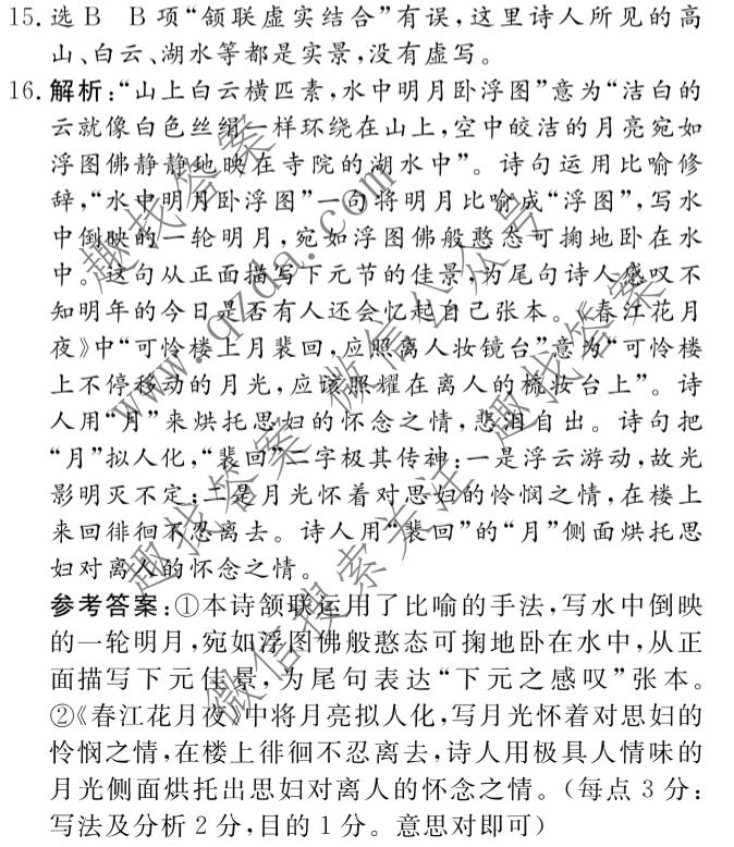 名校之约系列 2025届高三高考精准备考猜题卷(一)1语文答案