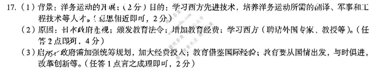 皖智教育 安徽第一卷·2025年安徽中考最后一卷历史答案