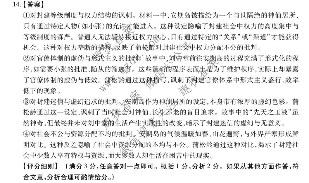 鼎尖教育 2025年5月阶段性检测·高一语文答案