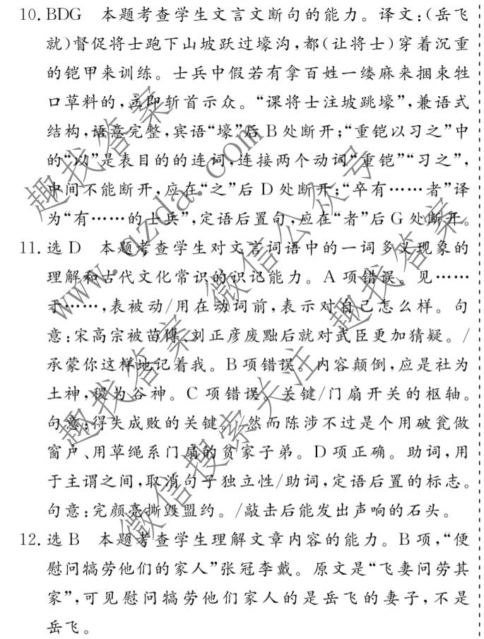 名校之约系列 2025届高三高考精准备考猜题卷(二)2语文答案