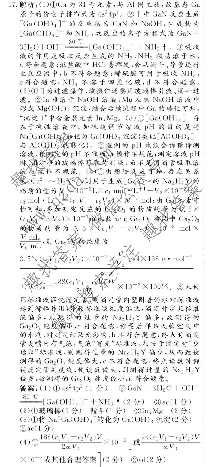 名校之约系列 2025届高三高考精准备考猜题卷(二)2化学答案