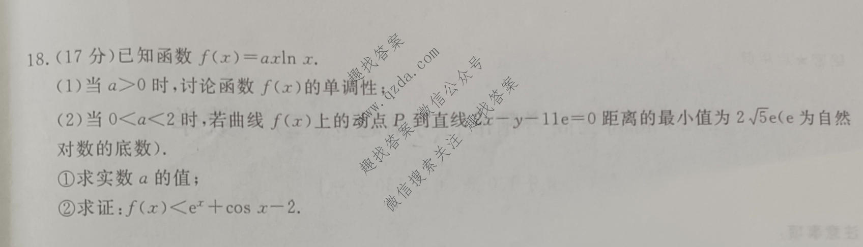 名校之约系列 2025届高三高考精准备考猜题卷(二)2数学试题