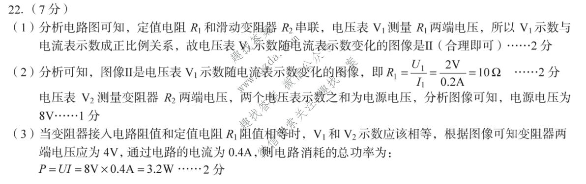 皖智教育 安徽第一卷·2025年安徽中考最后一卷物理答案