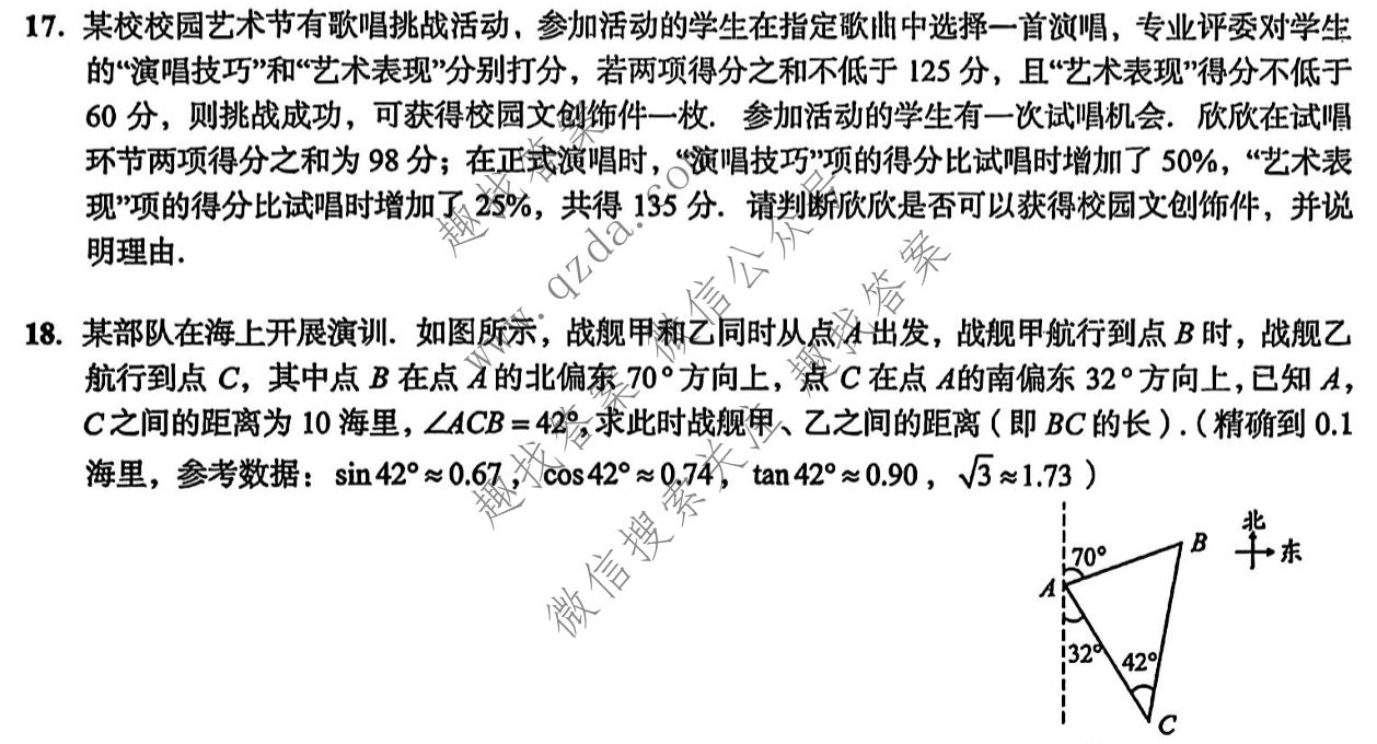 皖智教育 安徽第一卷·2025年安徽中考最后一卷数学试题