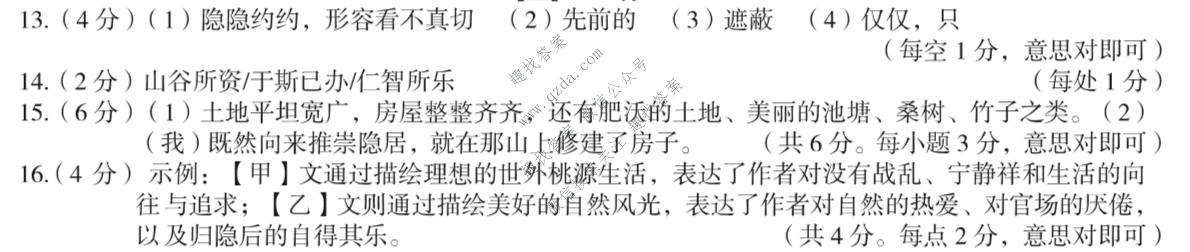 皖智教育 安徽第一卷·2025年安徽中考最后一卷语文答案