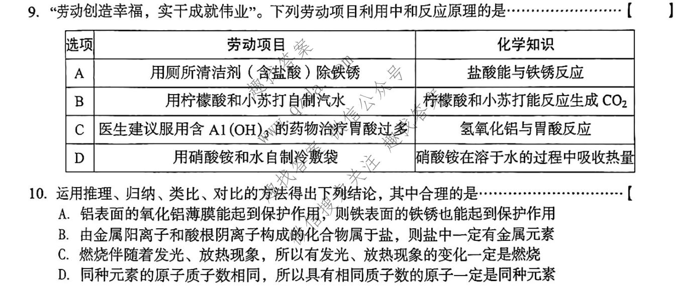 皖智教育 安徽第一卷·2025年安徽中考最后一卷化学试题