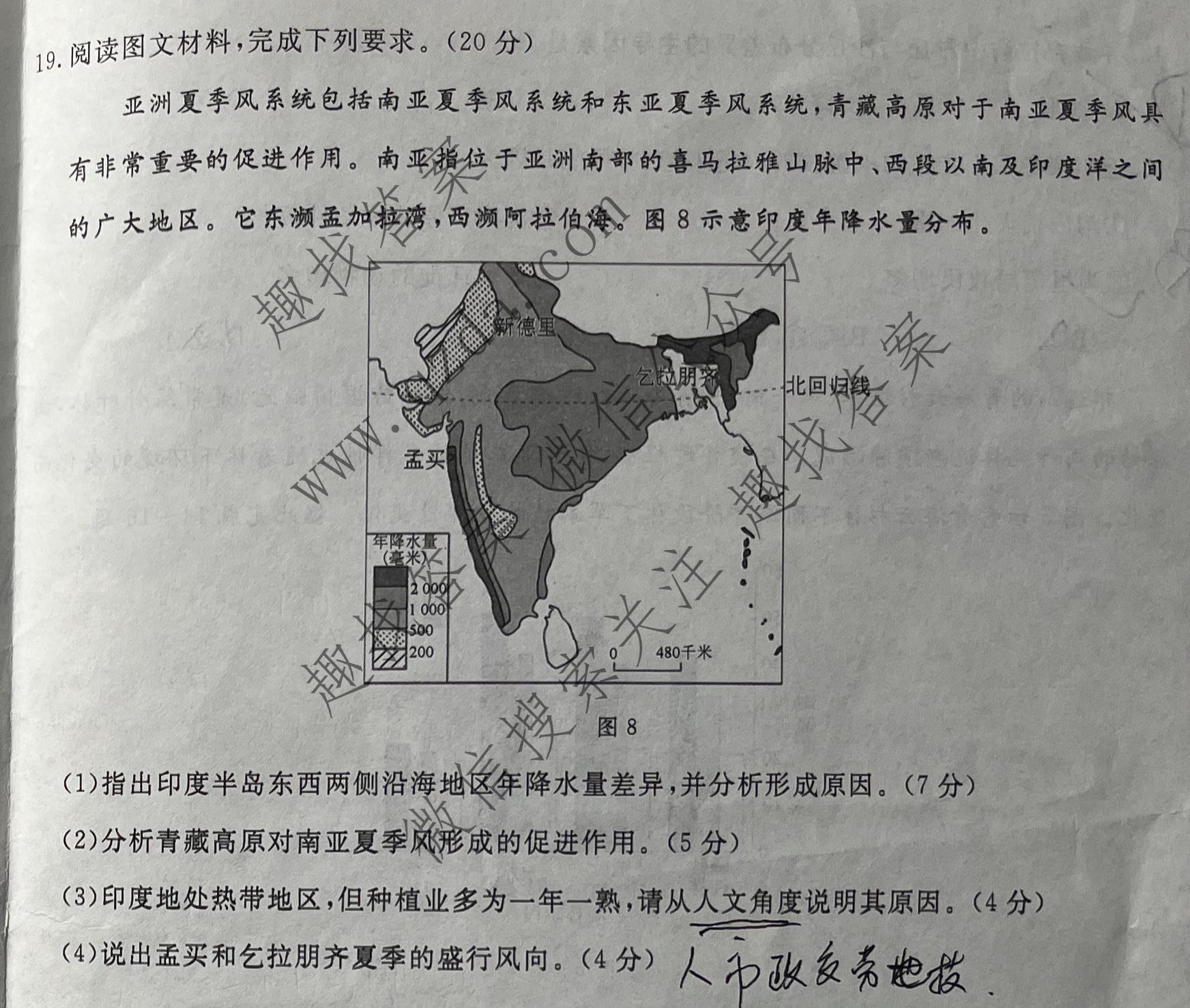 衡水名师卷 2025年普通高中学业水平选择性考试模拟试题·高考模拟信息卷 地理◎(一)1试题