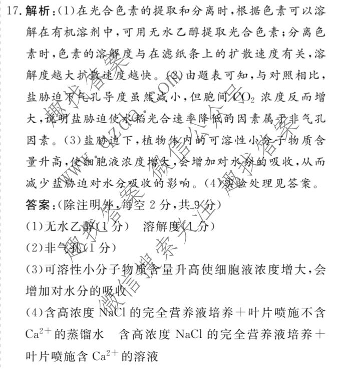 名校之约系列 2025届高三新高考考前冲刺押题卷(五)5生物答案