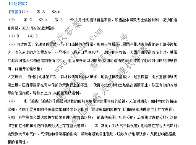 2025年高考真题(上海卷)地理答案