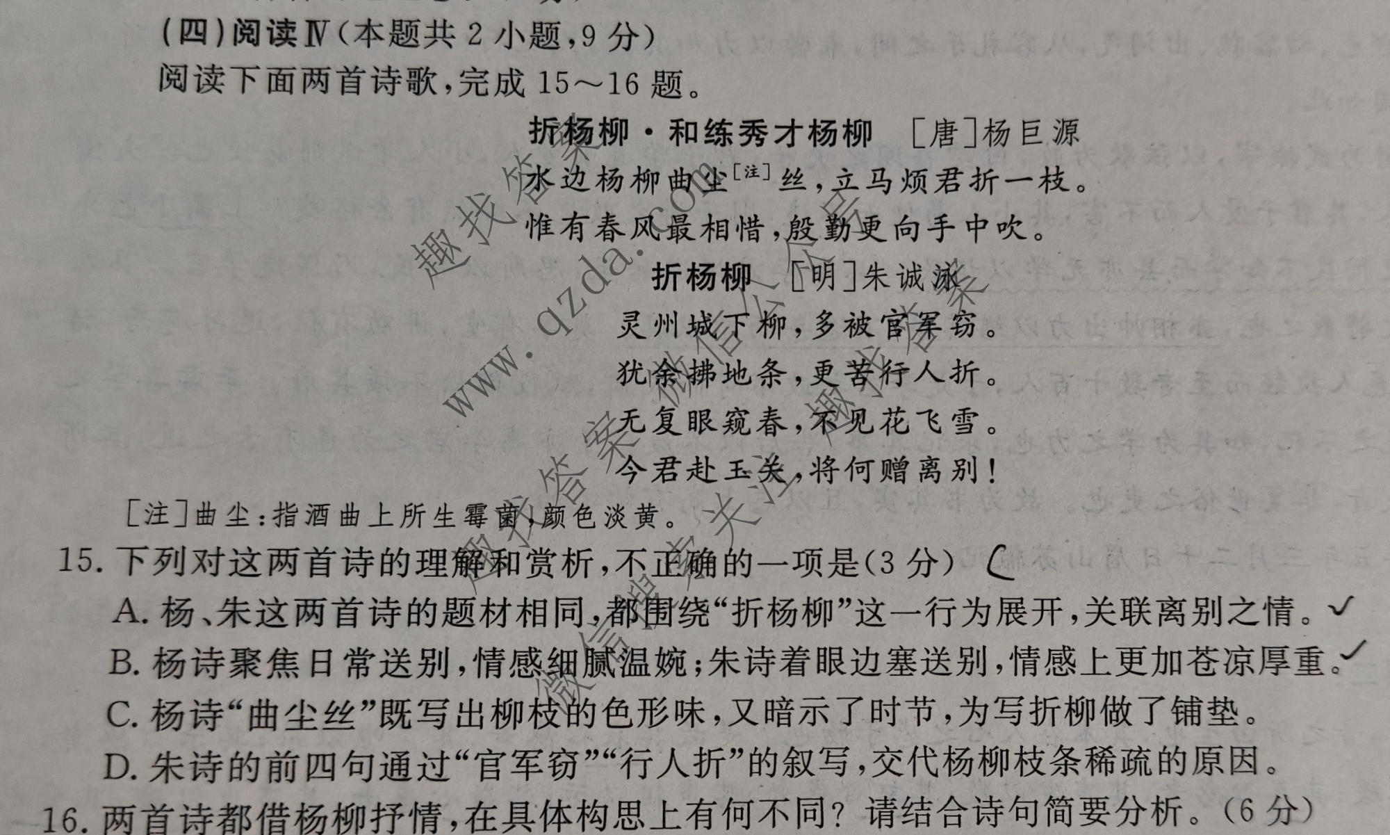 衡水名师卷 2026年普通高等学校招生全国统一考试模拟试题·高考模拟调研卷 语文◇(二)2试题