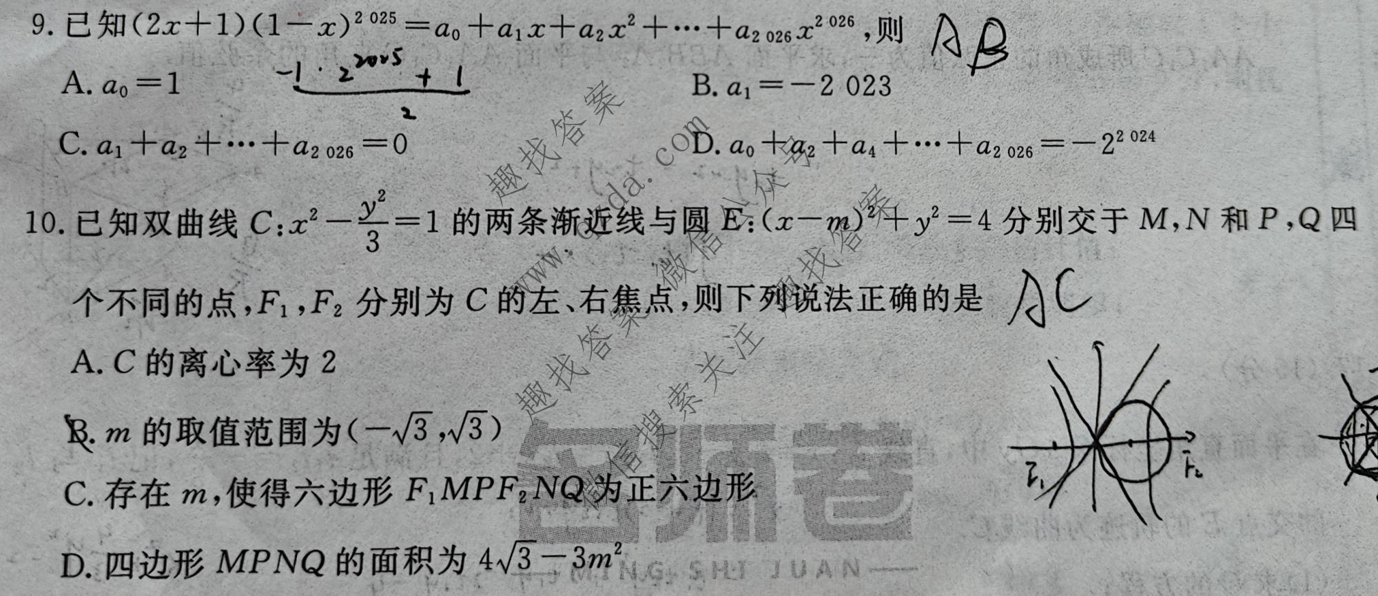 衡水名师卷 2026年普通高等学校招生全国统一考试模拟试题·高考模拟调研卷 数学◇(三)3试题